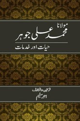 Maulana Muhammad Ali Jauhar | مولانا محمد علی جوہر